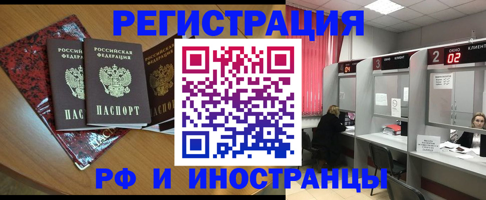 прописка регистрация в Бийске