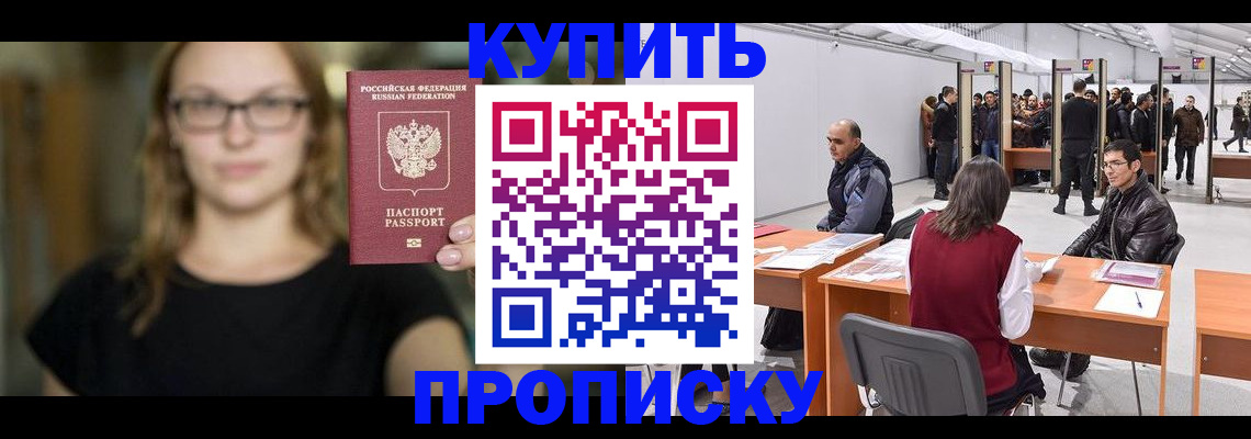 регистрация в Бийске