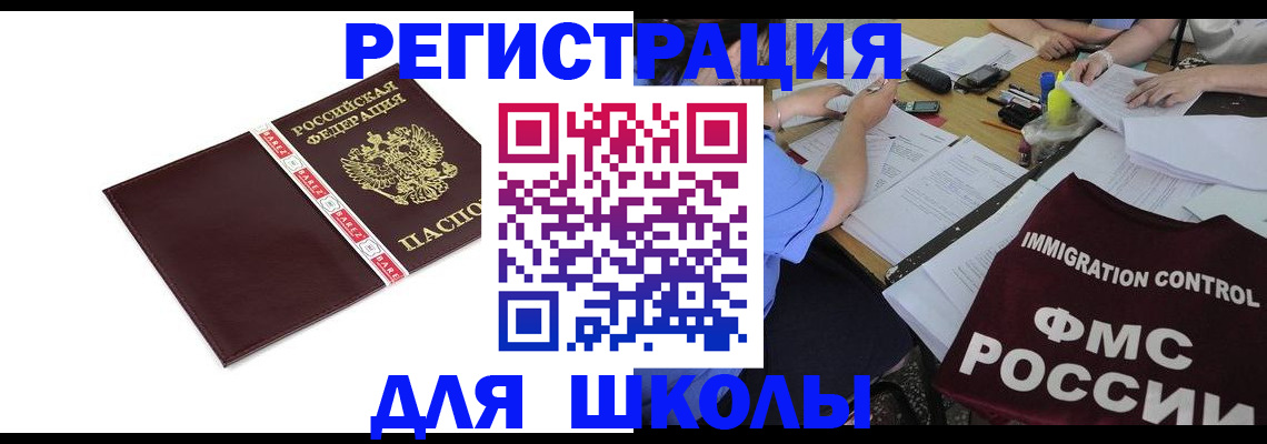 временная регистрация законно в Бийске