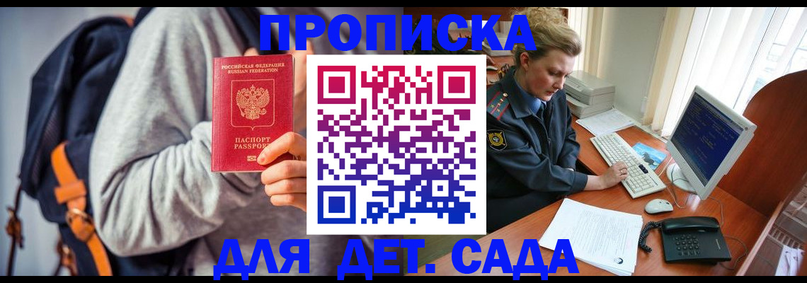 найти адрес прописки в Бийске