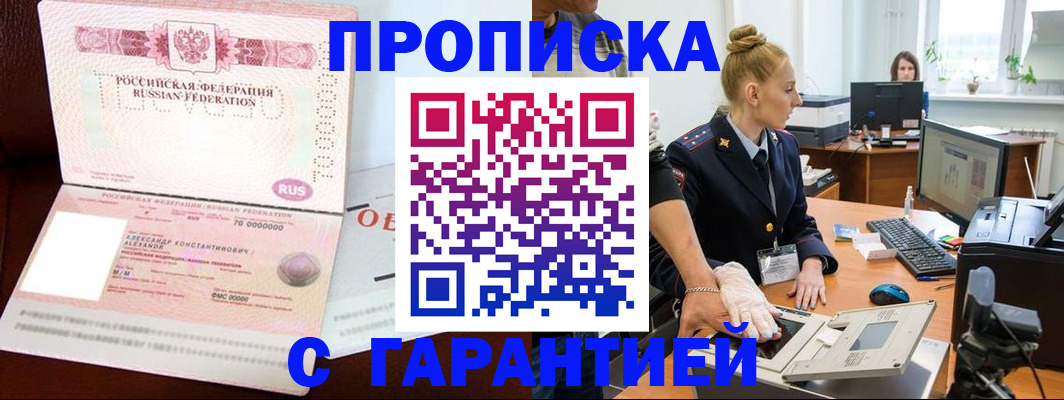 временная регистрация собственник в Бийске